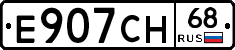Е907СН68 - 