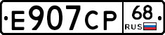 Е907СР68 - 