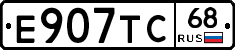 Е907ТС68 - 