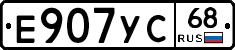 Е907УС68 - 