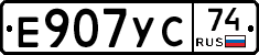 Е907УС74 - 