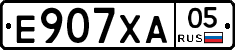 Е907ХА05 - 