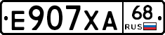 Е907ХА68 - 