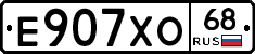 Е907ХО68 - 