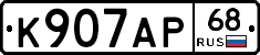 К907АР68 - 