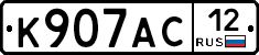 К907АС12 - 