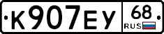 К907ЕУ68 - 