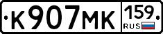 К907МК159 - 