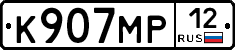 К907МР12 - 