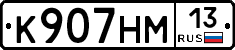 К907НМ13 - 
