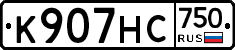 К907НС750 - 