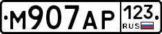 М907АР123 - 