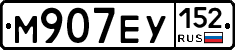 М907ЕУ152 - 