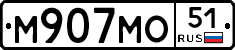 М907МО51 - 