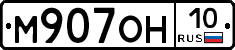 М907ОН10 - 