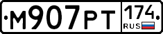 М907РТ174 - 