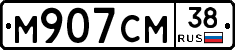 М907СМ38 - 