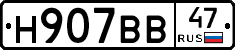 Н907ВВ47 - 