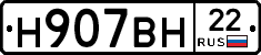 Н907ВН22 - 