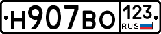 Н907ВО123 - 