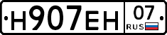 Н907ЕН07 - 