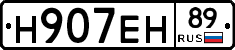 Н907ЕН89 - 