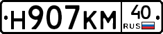 Н907КМ40 - 