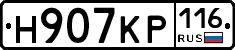 Н907КР116 - 