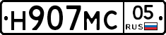 Н907МС05 - 