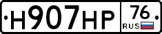 Н907НР76 - 