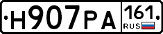 Н907РА161 - 