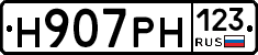 Н907РН123 - 