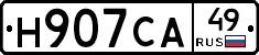 Н907СА49 - 