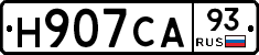 Н907СА93 - 