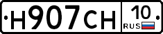 Н907СН10 - 