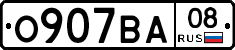 О907ВА08 - 