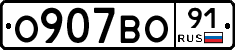 О907ВО91 - 