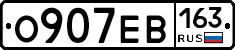 О907ЕВ163 - 