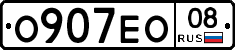 О907ЕО08 - 