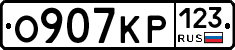 О907КР123 - 