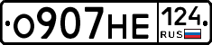О907НЕ124 - 