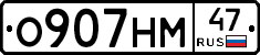 О907НМ47 - 