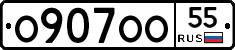 О907ОО55 - 