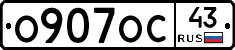 О907ОС43 - 