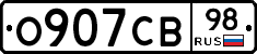 О907СВ98 - 