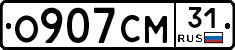 О907СМ31 - 