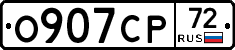 О907СР72 - 