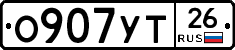 О907УТ26 - 