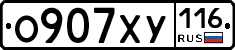 О907ХУ116 - 