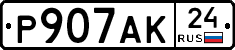 Р907АК24 - 